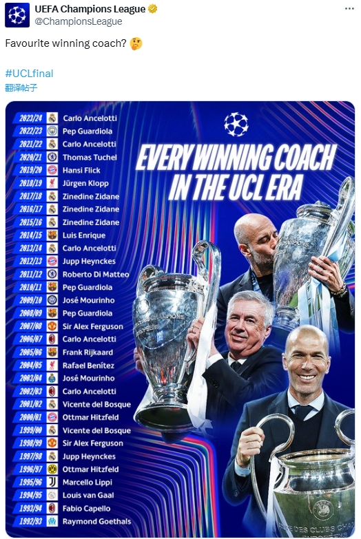 Zidane won three consecutive championships! UEFA Champions League official showcases the championship coach after the 92/93 season: An Shuai 5 times, Guardiola 3 times
