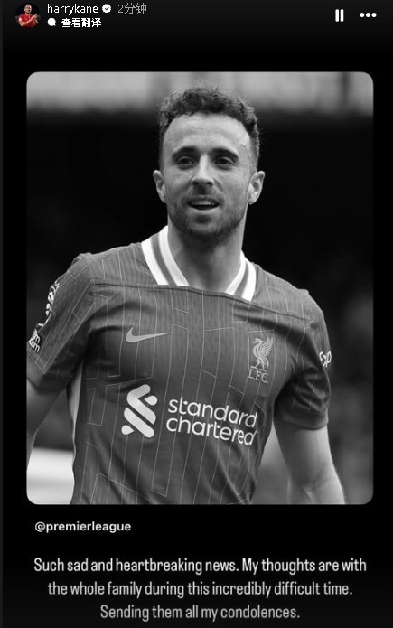 Kane mourns Jota: so sad and heartbreaking, I extend my deepest condolences to his family