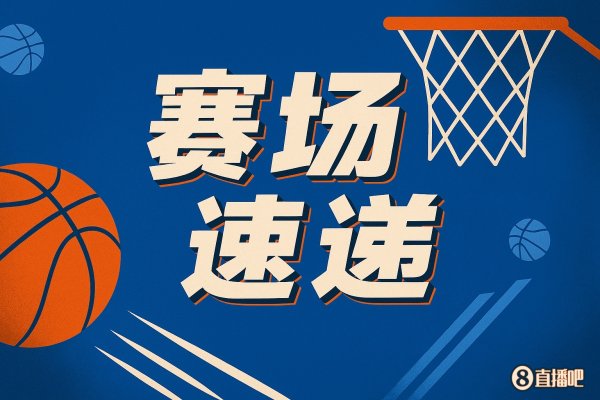Just a little bit closer! Thomas forced a three-pointer and missed three points. Zeng Fanbo got the rebound and made a layup before the timeout expired.