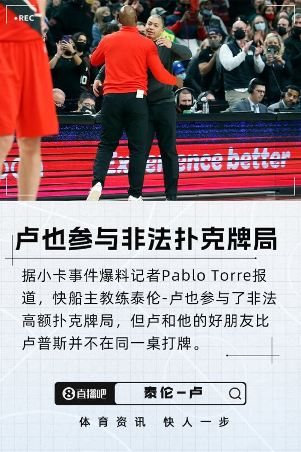 Reporter: Lu also participated in the illegal poker game in the Billups case, but was not at the same table with him