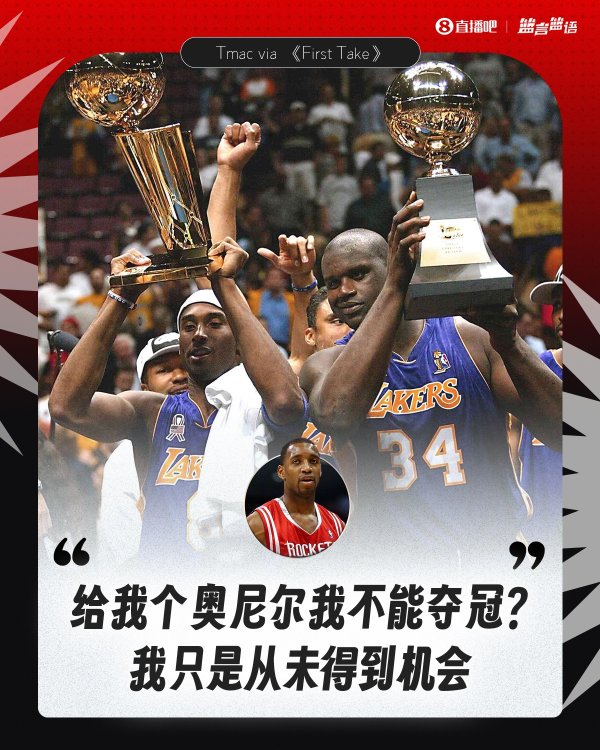 Can McGrady replace Kobe and partner with the Sharks to win the championship? Horry: It’s hard to say. Malone didn’t win the championship even though he came here.