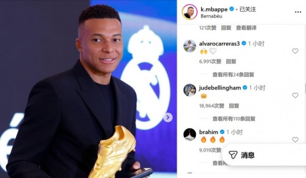 Mbappé celebrated winning the European Golden Boot on social media, and teammate Bellingham praised him for his kingly style